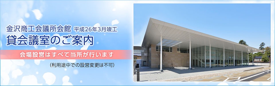 3月13日 派遣元責任者講習会 金沢商工会議所(石川県)